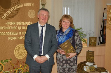 Прилузье познакомилось с книгой "Пословицы и поговорки коми народа"  