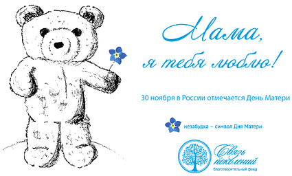 Мэр Воркуты Евгений Шумейко присоединился к акции «Мама, я тебя люблю!»