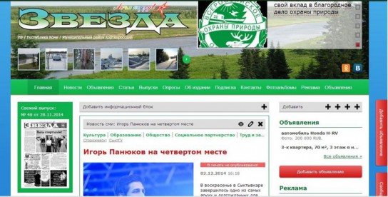 На сайте газеты "Звезда" теперь можно размещать объявления