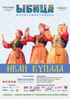 "Иван Купала" выступит на "Ыбице"