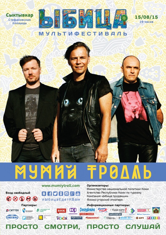 «Мумий Тролль» выступит на «Ыбице»