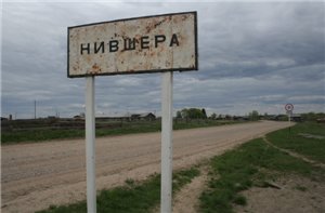 Разработан генплан села Нившера