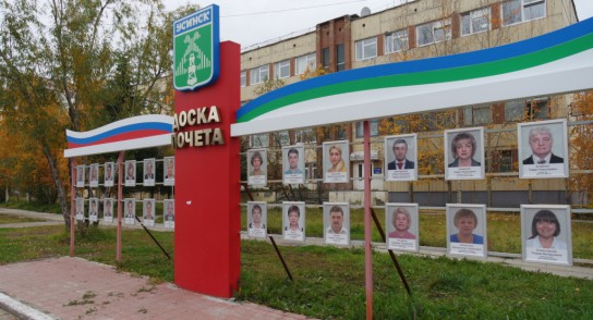 Фото лучших тружеников Усинска украсили обновленную Доску почета