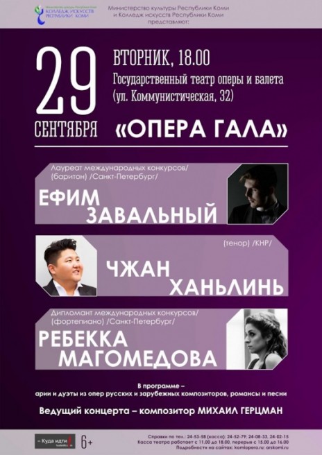 В Сыктывкаре соберутся звезды петербургского бельканто