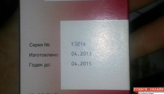 В одной из усинских аптек продают просроченные лекарства