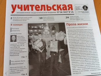 Корреспондент «Нашей жизни» Наталья Прокофьева представит Коми на страницах «Учительской газете». 