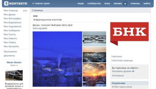 Сообщество БНК «ВКонтакте» набрало свыше 45 тысяч подписчиков