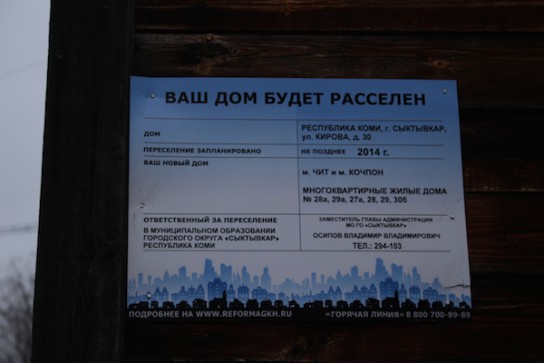 Дело двинулось с мертвой точки: В Сыктывкаре устанавливаются информационные таблички на расселяемых аварийных домах