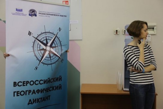 Всероссийский географический диктант: мнения участников