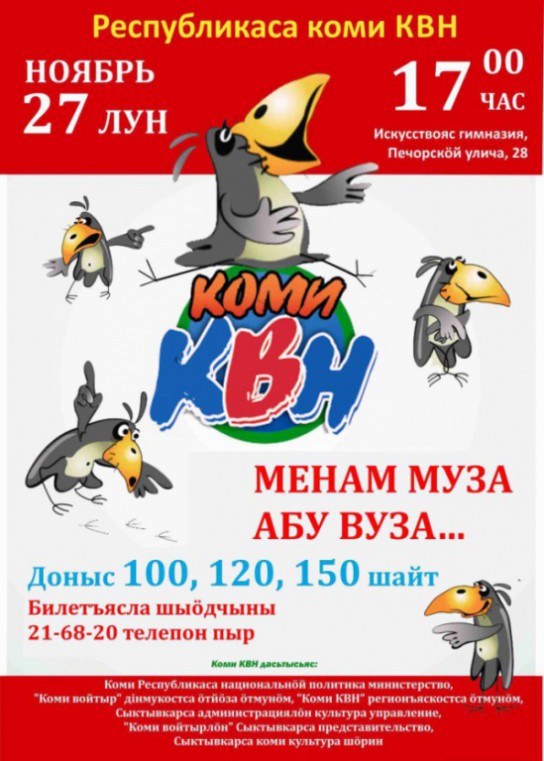 Коми КВН
