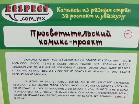 в Национальной библиотеке Республики Коми прошла презентация выставки комиксов европейского социального комикс-проекта «Респект».
