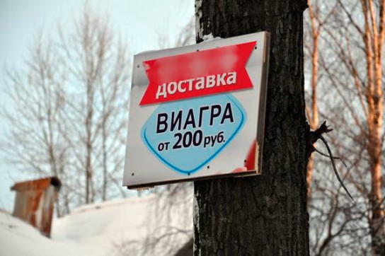 В столице Коми с доставкой на дом предлагают несертифицированную в России "Виагру"