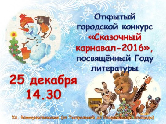 Сыктывкарские сказочники соберутся на "Сказочный карнавал"