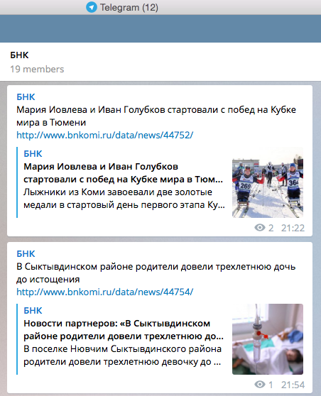 Новости БНК стали доступны пользователям Telegram