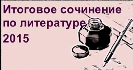 В Коми только 40 учеников не справились с итоговым сочинением
