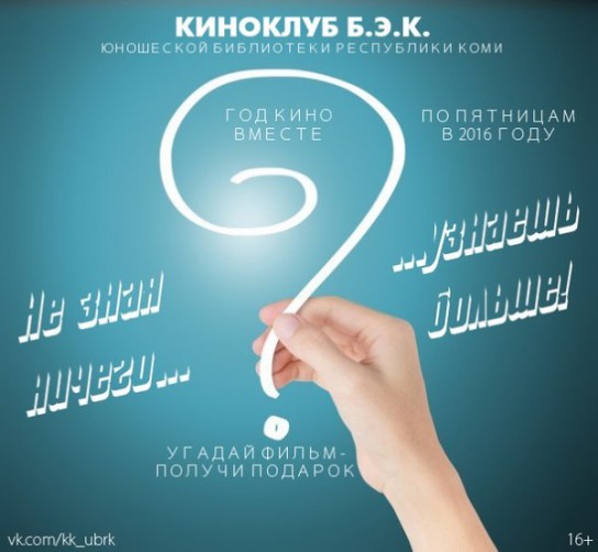 В библиотеке к Году кино готовы