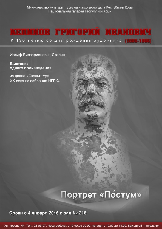 В Нацгалерее Коми откроется выставка одного экспоната