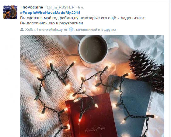 Люди, которые сделали наш 2015