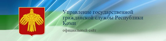 Сыктывкарцы, воркутинцы и ухтинцы активнее всех оценивают работу местных властей