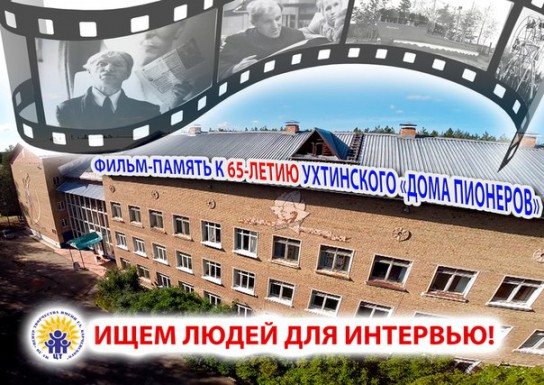 Создателям фильма о Генрихе Карчевском нужна помощь
