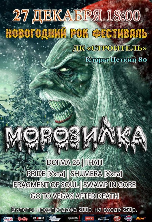 В Сыктывкаре будет жарко от «Морозилки»