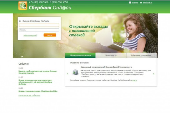 До 31 июля в Сбербанке можно бесплатно открыть счет и подключить "Сбербанк Бизнес Онлайн"