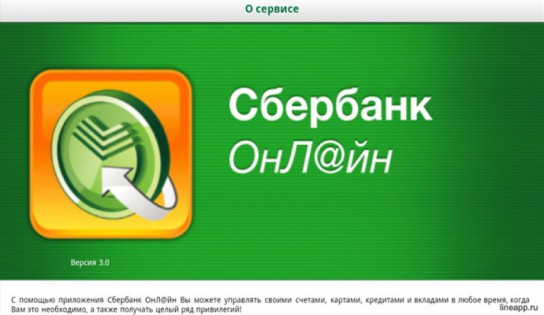 Сбербанк Онлайн стал победителем конкурса "Золотое приложение" в номинации "Финансы, банки, страхование"