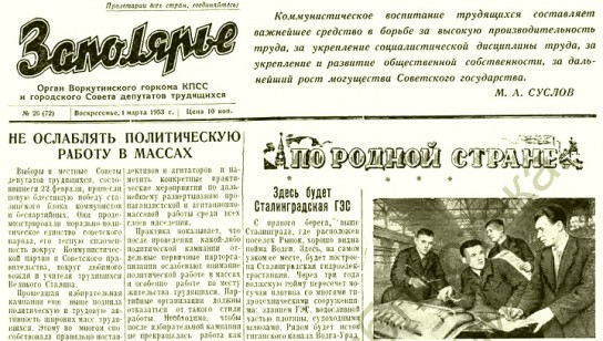 Ретро-Заполярье: Нацбиблиотека разместила сто публикаций полувековой давности