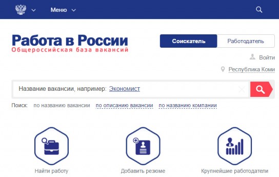Общероссийский портал «Работа в России» поможет найти работу