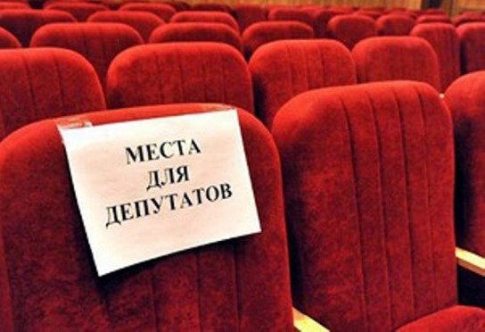 Депутаты, не представившие отчеты о доходах, досрочно лишаются своих полномочий