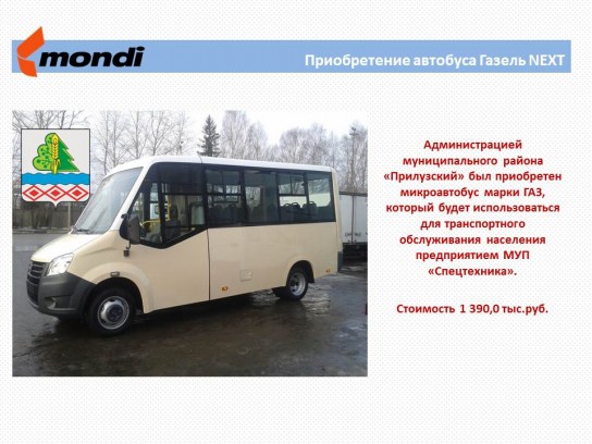 Прилузский район отчитался о выполнении своих обязательств в рамках соглашения о соцпартнерстве с Монди СЛПК