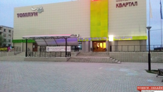 Договор аренды "Томлуна" с усинским кинотеатром расторгнут