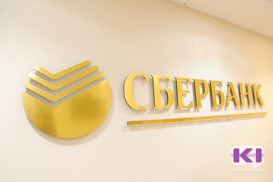 Сбербанк вводит дополнительный дисконт для клиентов, воспользовавшихся сервисом электронной регистрации сделки с недвижимостью