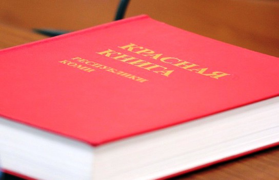 В регионе переиздадут Красную книгу республики