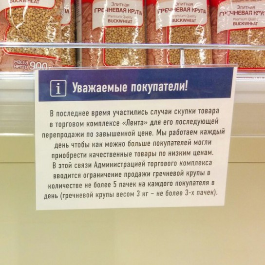 Дефицит гречки докатился до Коми