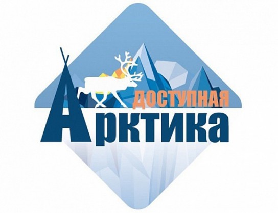 В Воркуте пройдет II международный туристский форум «Доступная Арктика»