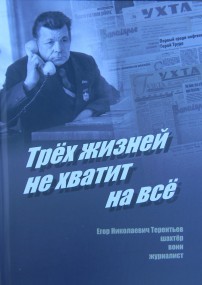 Книга о журналисте из деревни Акима