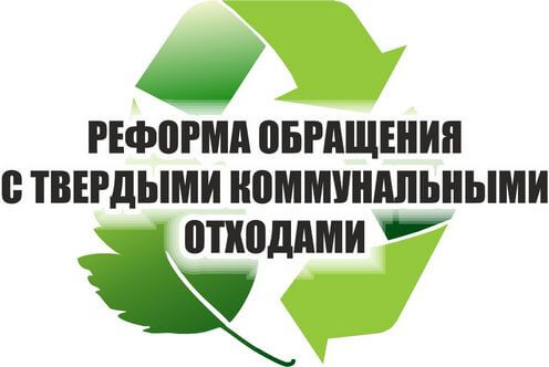 О снижении платы за ТКО